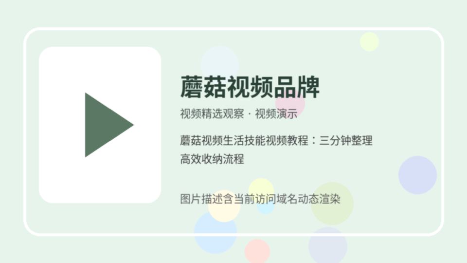 蘑菇视频品牌生活技能视频教程封面